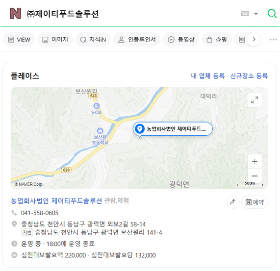 네이베 검색창에서 (주)제이티푸드솔루션 검색